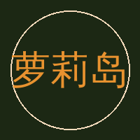萝莉岛